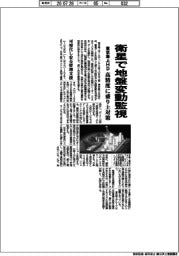 東京海上HD、衛星で地盤変動監視 高精度に盛り土対策