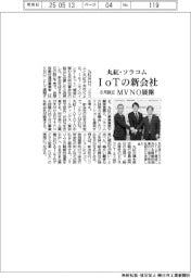 丸紅・ソラコム、IoTで新会社 8月設立、MVNO展開