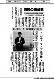 開発の舞台裏 中小企業優秀新技術・新製品賞(5)優秀賞