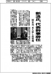 新浪氏、代表幹事辞任 同友会、本人申し出受理