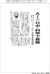 米エヌビディア、AI×ロボ・科学で発展 フアン氏、首相表敬訪問