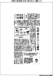 NEDO未来展望 イノベーションを社会へ(46)分離回収・次世代磁石で重レアアース確保