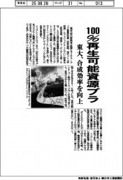 東大、100%再生可能資源プラ開発 合成効率を向上