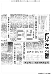 私立大のあり方議論 財務省・産業界vs文科省