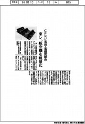 東レ、CFRPの高速・高強度接合技術を開発 航空機を軽量化