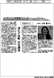 ピオニエとして 女性リーダーの気持ち/日本ガイシ 資材部長・大塚愛子氏