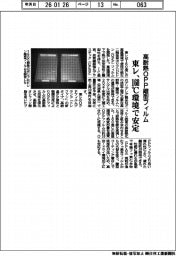東レ、高耐熱OPP離型フィルムを開発 160度C環境で安定