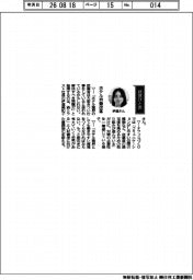 経営ひと言/森トラスト・伊達美和子社長「ホテル労働改革」