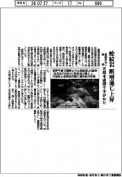 産総研など、蛇紋岩断層通じ上昇解明 天然水素探す手がかり