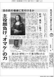 産業TREND/アート思考 未来創造の起爆剤(15)目の前の価値に気付けるか