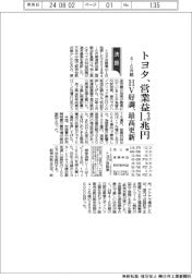 トヨタの4-6月期、営業益1・3兆円 HV好調、最高更新