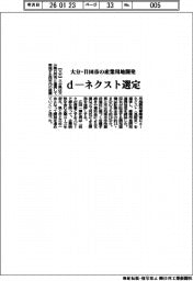 大分県、日田市/d-ネクスト選定、産業用地開発