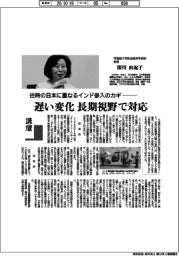 講壇/往時の日本に重なるインド参入のカギ 早稲田大学政治経済学術院教授・深川由起子
