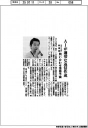 ラクス、AIが適切な返信作成 新機能を提供