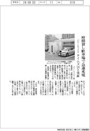 パワーエックス、時間貸し駐車場で急速充電 タイムズ24と実証
