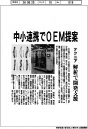 テクニア、中小連携でOEM提案 解析で開発支援