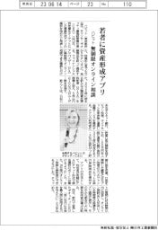 ハビットが若者向け資産形成アプリ 無制限でオンライン相談