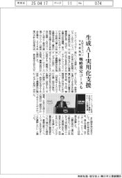 AWSジャパン、生成AI実用化支援 今年度施策、戦略策定コースも
