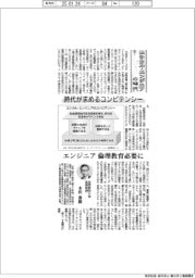 エシカル・エンジニアの時代(9)時代が求めるコンピテンシー