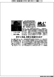 挑む モノづくりヒトづくり/Y-MOLD工場長・矢沢良徳氏