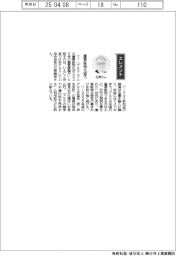 経営ひと言/日本アルミニウム協会・石原美幸会長「重要鉱物化狙う」