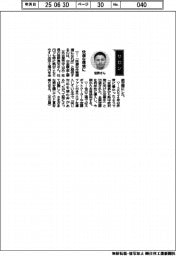 経営ひと言/白金鍍金工業・笹野真矢社長「快適な環境に」