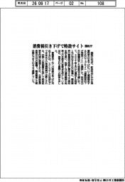 国税庁、消費税引き下げで特設サイト