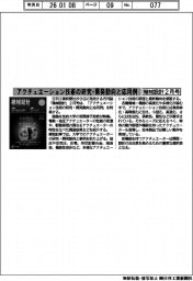 機械設計2月号/アクチュエーション技術の研究・開発動向と応用例