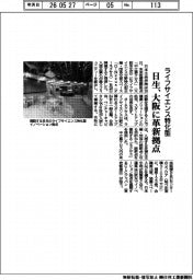 ライフサイエンス特化型 日生、大阪に革新拠点