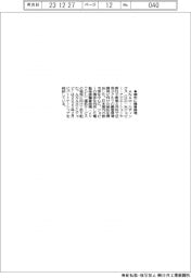 ANAHDなど、都市に空飛ぶクルマ離着陸場を検討