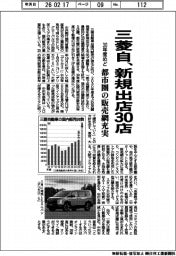 三菱自、新規出店30店 30年度めどに都市圏の販売網充実