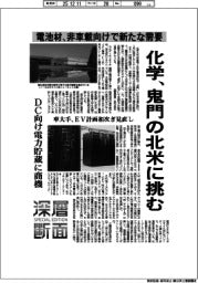深層断面/化学、鬼門の北米に挑む 電池材、非車載向けで新たな需要