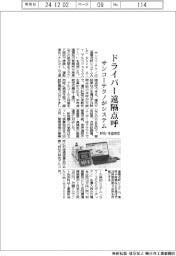 サンコーテクノ、ドライバー遠隔点呼システム投入 呼気・体温測定