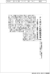 ナス成分に抗腫瘍効果 子宮頸がん細胞の増殖抑制 名大が実証