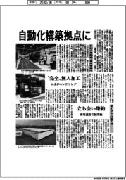 工作機械大手/自動化構築拠点に