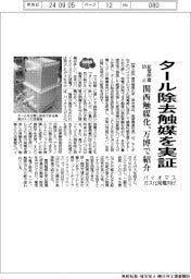 2025EXPO/関西触媒化、タール除去触媒を実証 バイオマスガス化発電向け、万博で紹介