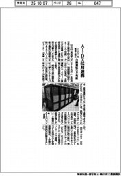 八王子市・東京工科大、AI・DX活用で連携