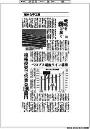 戦略を読み解く(68)積水化学工業 積極投資で営業益1500億円