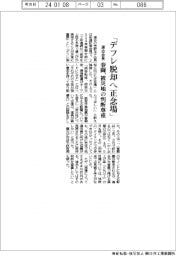 連合会長、「デフレ脱却へ正念場」