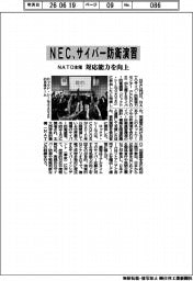 NEC、NATO主催サイバー防衛演習に参加 対応能力を向上