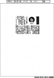 経営ひと言/日本IBM・山口明夫社長「ラピダス念頭に」