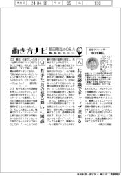 働き方ナビ 飯田剛弘のQ&A(2)若手社員の振る舞いに困惑