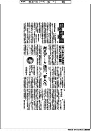 経済透視図/(135)リモートセンシング技術によるインフラ点検・管理