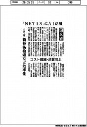国交省、「NETIS」にAI活用 公共工事の新技術検索など効率化