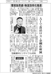 インタビュー/三井物産流通グループ副社長・久保田創一氏 環境負荷減・物流効率化推進 AIで食品ロス・余剰在庫減