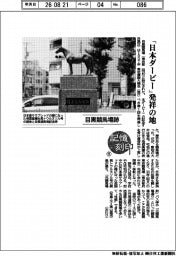 記憶刻印(6)目黒競馬場跡 「日本ダービー」発祥の地