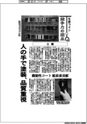 生産ライン 競争力の源泉(84)三陽 人の手で塗装、品質重視