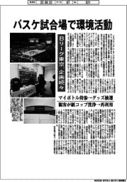 バスケ試合場で環境活動 Bリーグ東京、企画続々