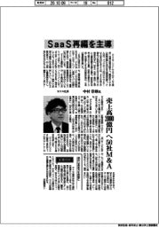インタビュー/ラクス社長・中村崇則氏 SaaS再編を主導