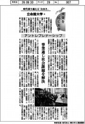 未来を拓く大学/立命館大学(6)アントレプレナーシップ